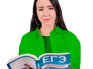 Бустер ЕГЭ по Биологии с Жанной Казанской – 11 класс