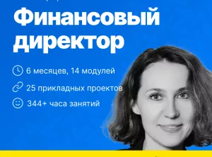 Финансовый директор + ИИ