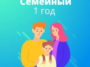 Комплект Супер Семейный