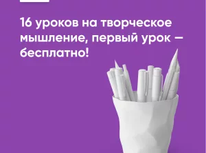 Развитие творческого мышления