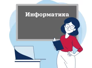 Профессия Учитель информатики и ИКТ за 6 мес. ФГОС