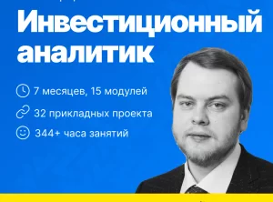 Инвестиционный аналитик + ИИ