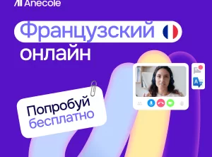 Бизнес французский