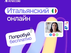 Итальянский для путешествий