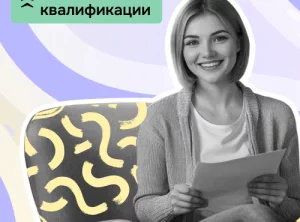 Повышение квалификации Практика для начинающих психологов