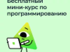 Пробный урок. Основной сайт