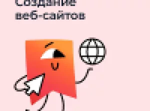 Пробный урок. Создание веб-сайтов (10-14 лет)