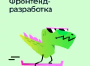 Пробный урок. Фронтенд-разработка (15-18 лет)