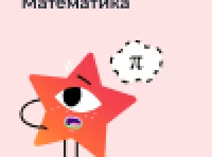 Пробный урок. Математика (6-13 лет)