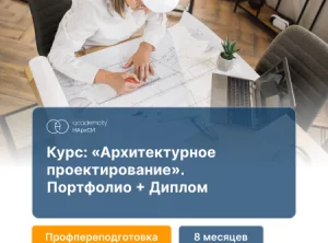 Архитектурное проектирование