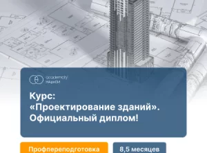 Проектирование зданий (ПГС)