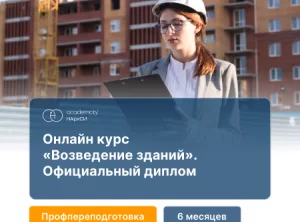 Возведение зданий (ПГС)