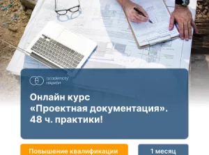 Проектная документация (72ч)