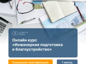 Инженерная подготовка (108 ч)