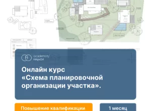 Схема планировочной организации