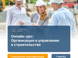 Управление в строительстве
