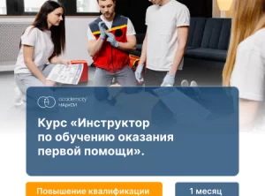 Преподаватель (инструктор)