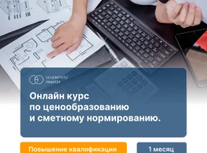 Ценообразование и сметное нормирование