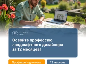 Ландшафтный дизайн. Профессиональный курс