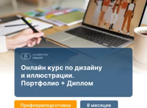 Дизайн и иллюстрация