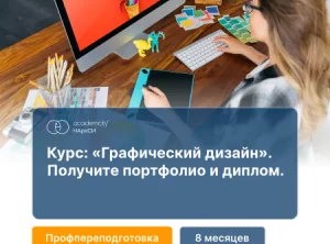 Графический дизайн