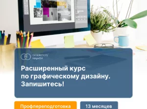 Графический дизайн. Расширенный курс