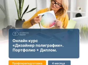 Дизайн полиграфии