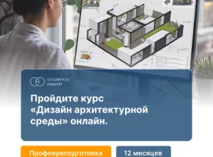 Дизайн архитектурной среды