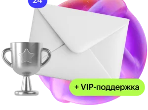 Сопроводительное письмо, которое заметят + VIP-поддержка