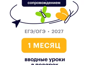 Биология 10 класс, 2027
