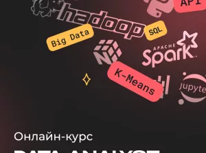 Аналитик данных с нуля