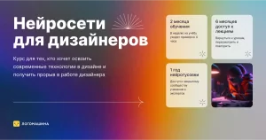 Нейросети для дизайнеров