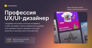 Дизайнер интерфейсов PRO с годовым сопровождением