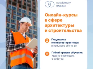 Пакет Архитектурное проектирование и навыки проектного управления, ландшафтной архитектуры и разработки доступной городской среды