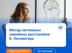 Практический психолог в методе системных семейных расстановок