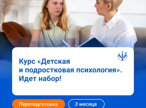 Детская и подростковая психология