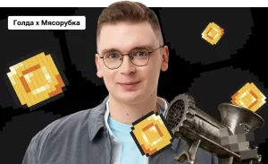 Голда × Мясорубка по истории с Артёмом Кармазом | ОГЭ 2026