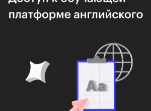 Распродажа доступа к обучающей платформе