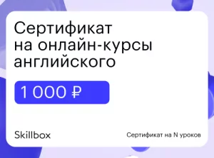 Подарочные сертификаты