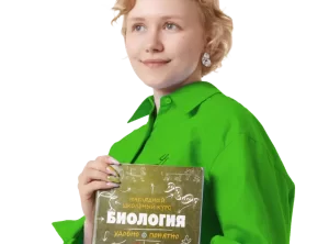 Предбанник для подготовки к ОГЭ по биологии с Еленой Зеленской