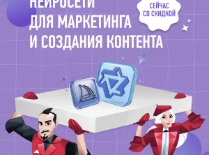 Нейросети для маркетинга