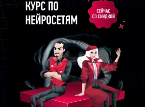 Курс по нейросетям