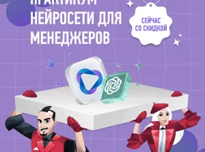 Нейросети для менеджера