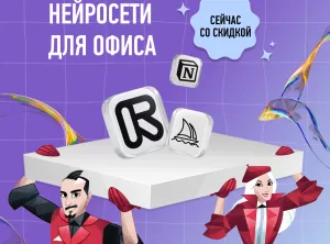 Нейросети для офиса