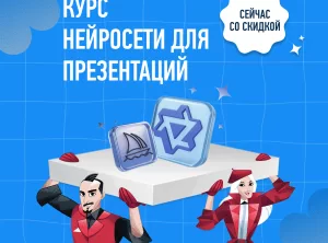 Нейросети для создания презентаций