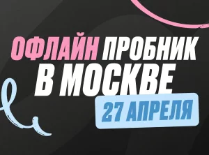 Обществознание офлайн пробник в МСК Стандарт
