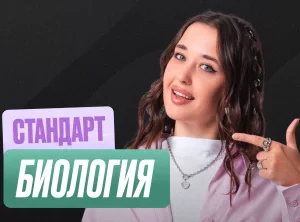 Биология ОГЭ Годовой 2к27 ОГЭ Стандарт Стандарт