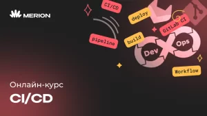 Комплект курсов Gitlab CI/CD с нуля и Курс DevOps-инженер с нуля