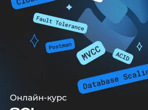 Основы реляционных баз данных SQL