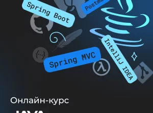 Java-разработчик с нуля